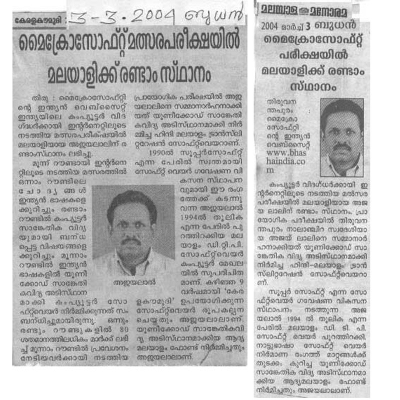 Newspaper coverage of Ajayalal S winning Microsoft Claim to Fame 2004